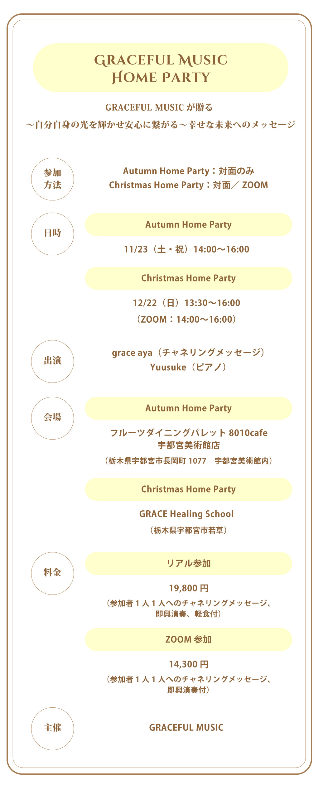 GRACEFUL MUSIC Home Party2024