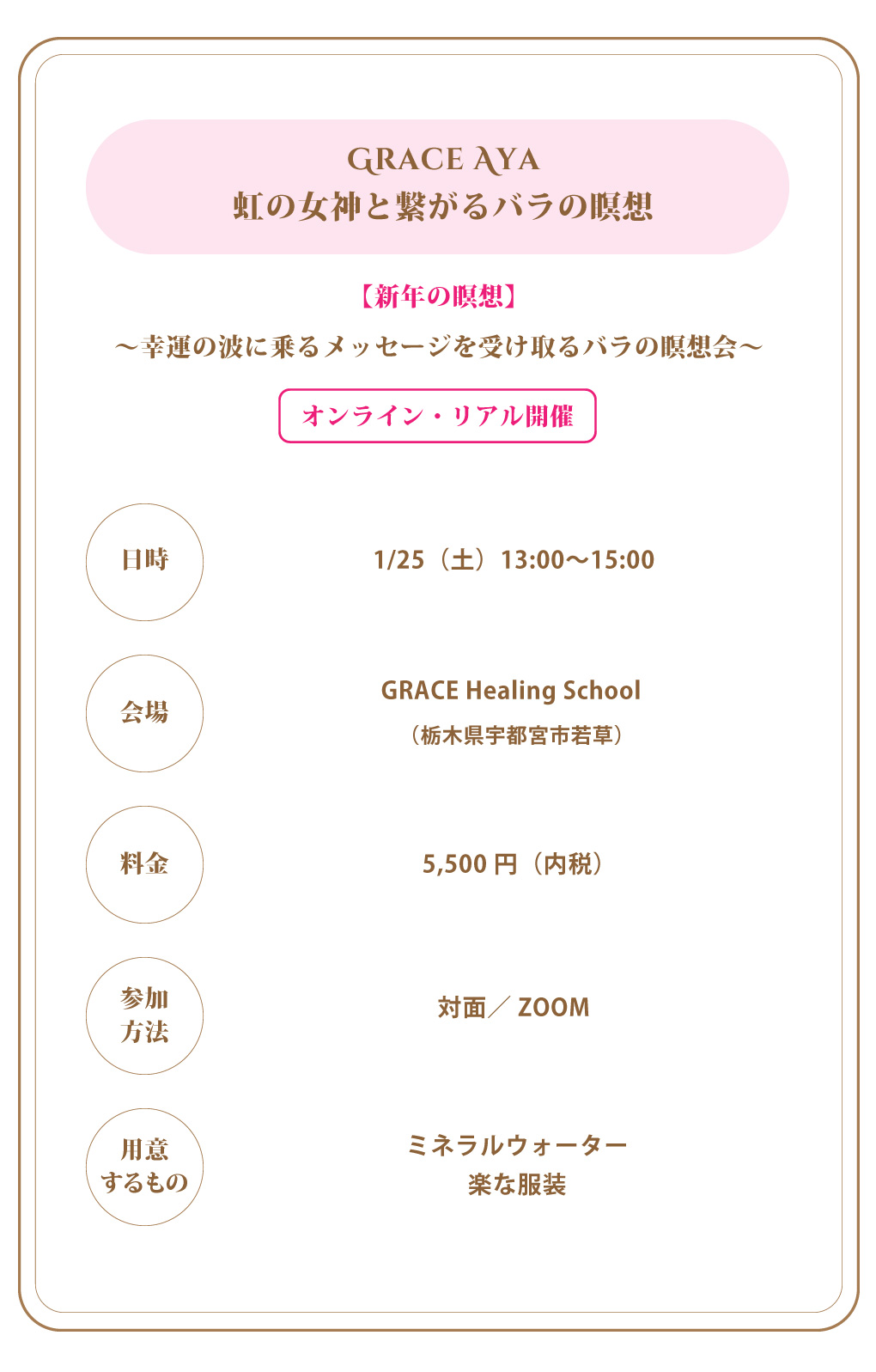 瞑想会2024