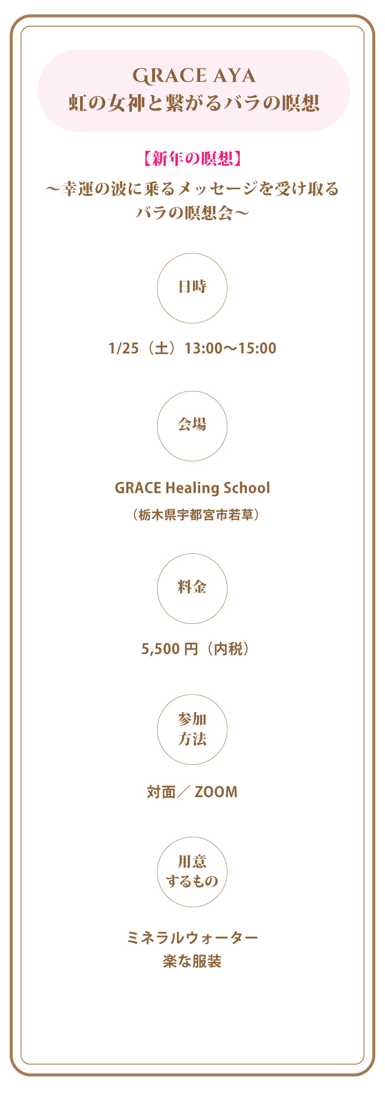 瞑想会2024